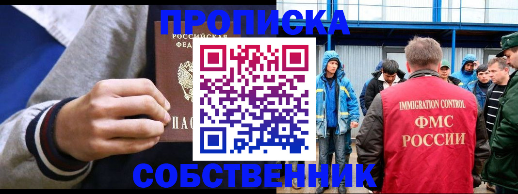 прописка ребенка в Шуе